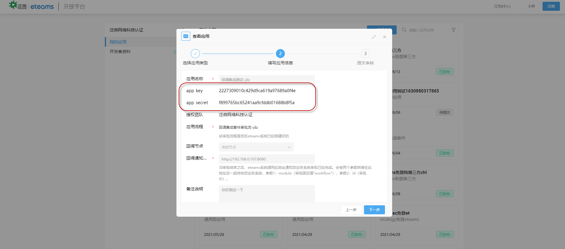 Callback setting data request workflow: